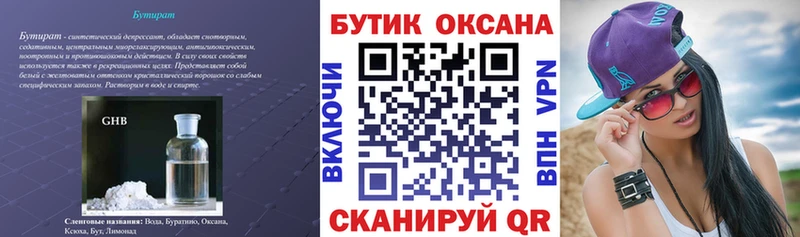shop клад  Балабаново  Бутират Butirat 
